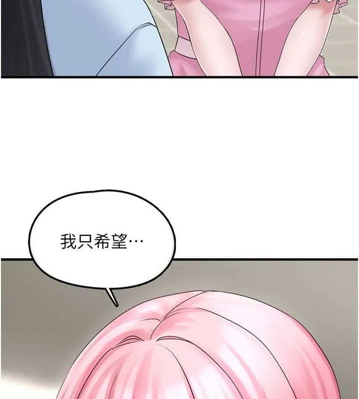 垃圾堆捡到宠物系萌妹 第16話-你們兩個都要幸福 第79页