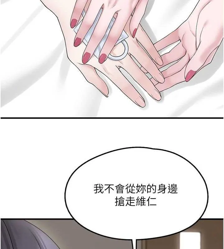 垃圾堆捡到宠物系萌妹 第16話-你們兩個都要幸福 第77页