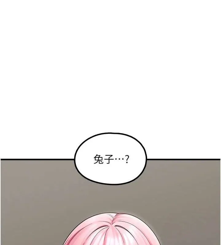 垃圾堆捡到宠物系萌妹 第16話-你們兩個都要幸福 第94页