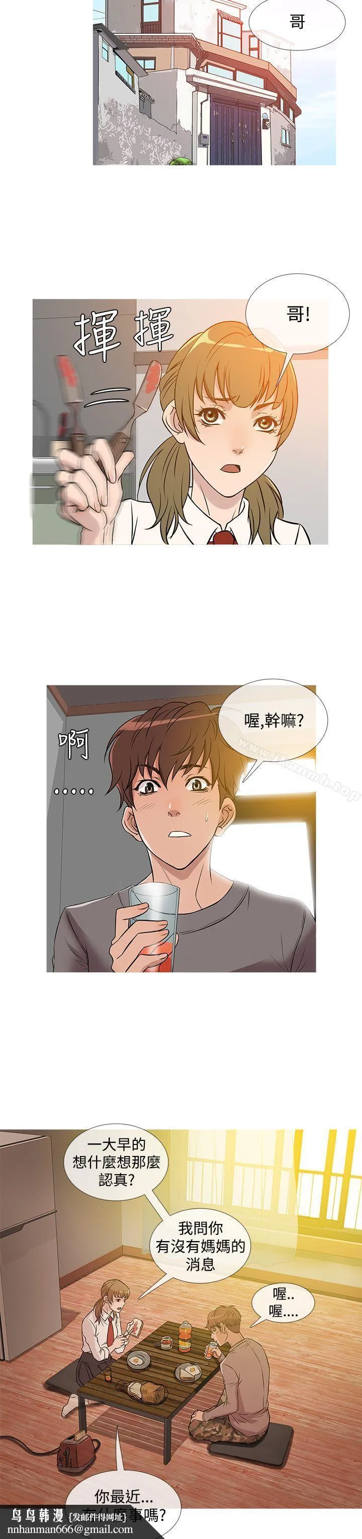 鸭王（无删减） 第35话 第11页