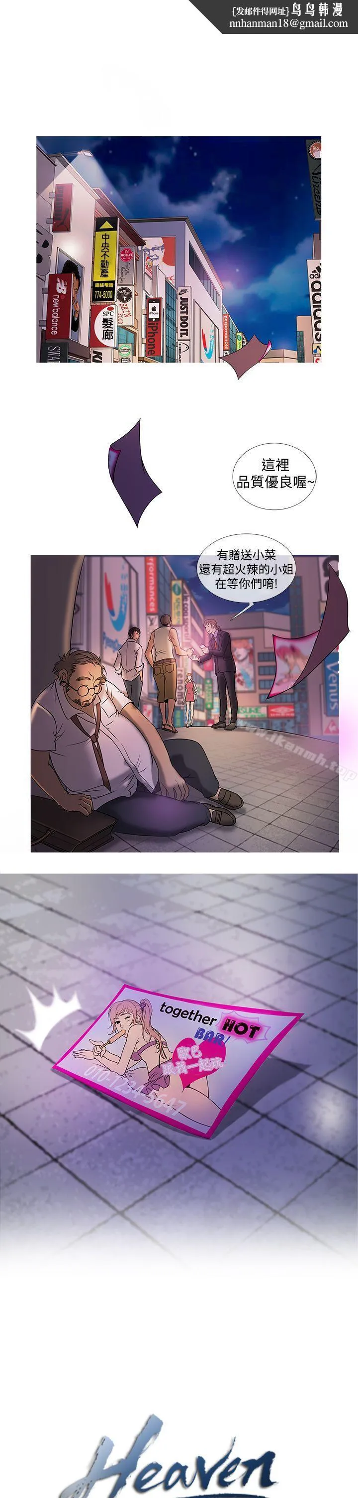 鸭王（无删减） 第3话 第1页