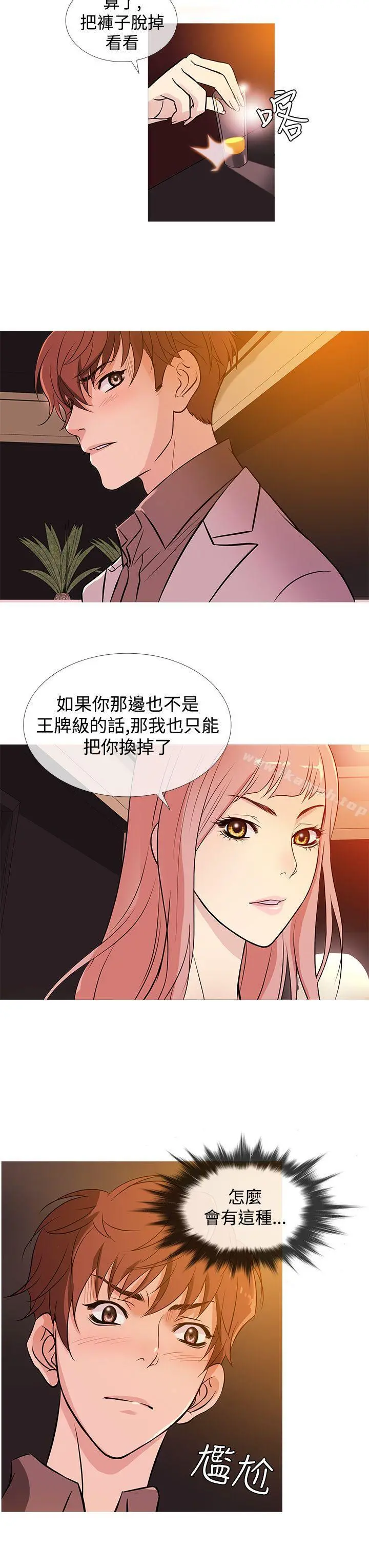 鸭王（无删减） 第34话 第15页