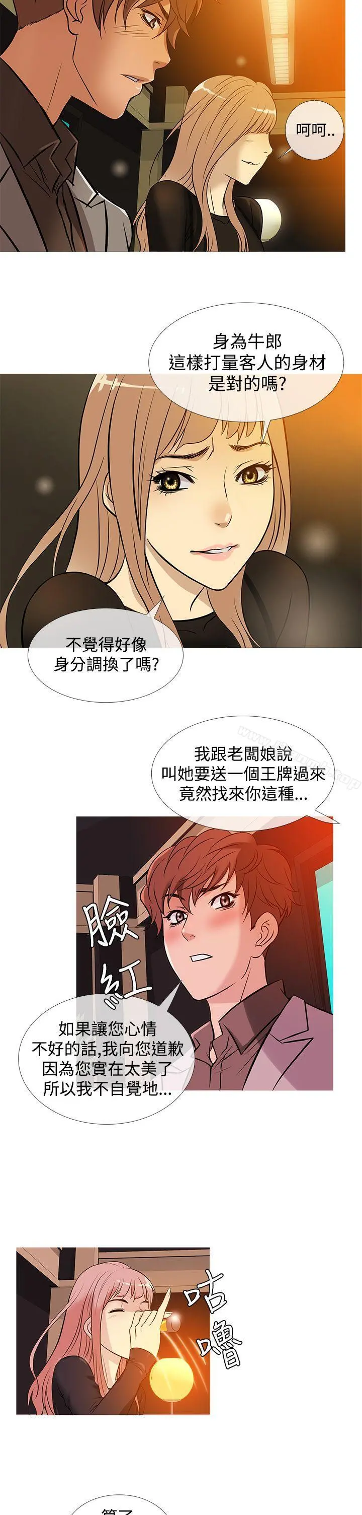 鸭王（无删减） 第34话 第14页