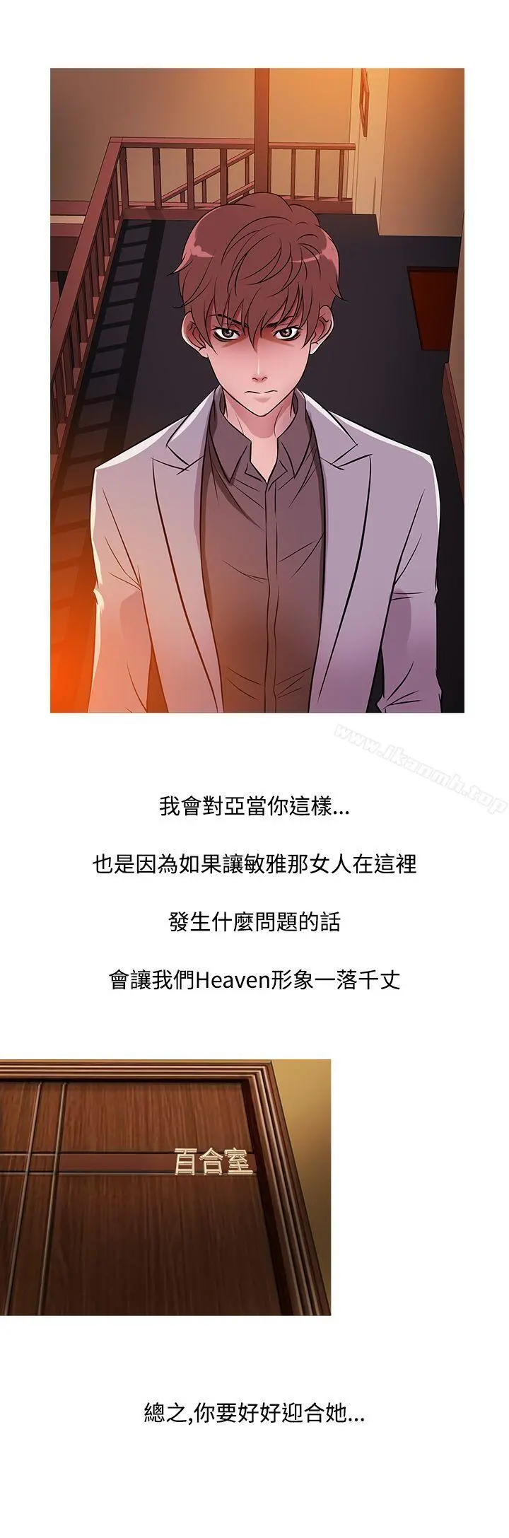 鸭王（无删减） 第34话 第8页