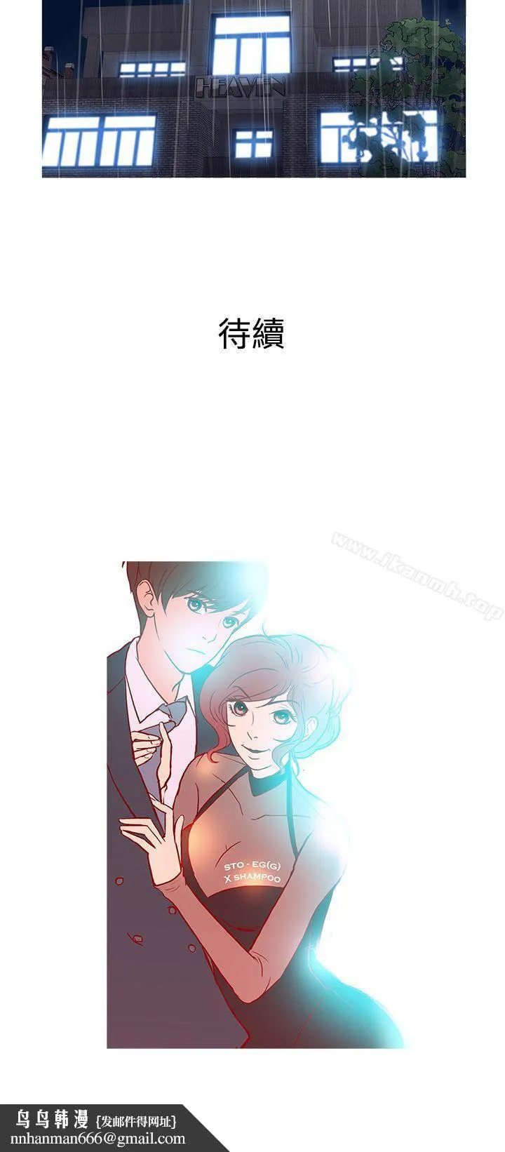 鸭王（无删减） 第34话 第23页
