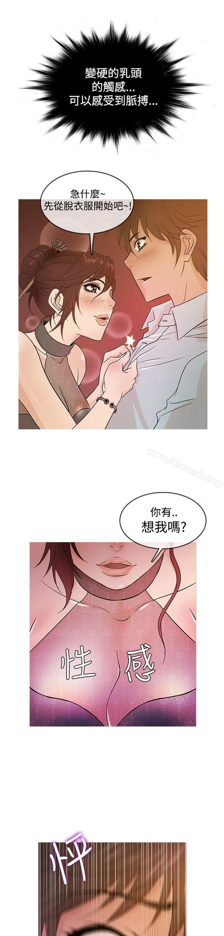 鸭王（无删减） 第14话 第6页