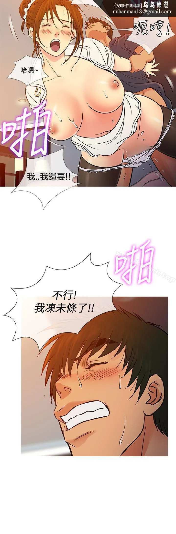 鸭王（无删减） 第66话 第12页