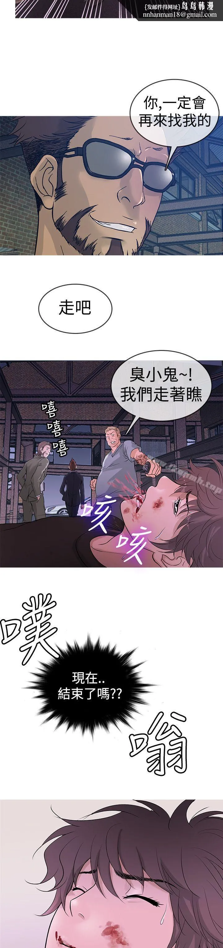 鸭王（无删减） 第12话 第11页
