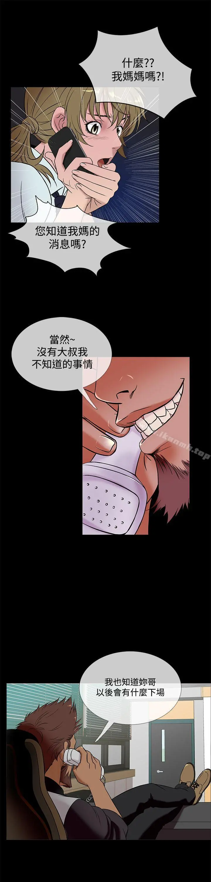 鸭王（无删减） 第49话 第5页