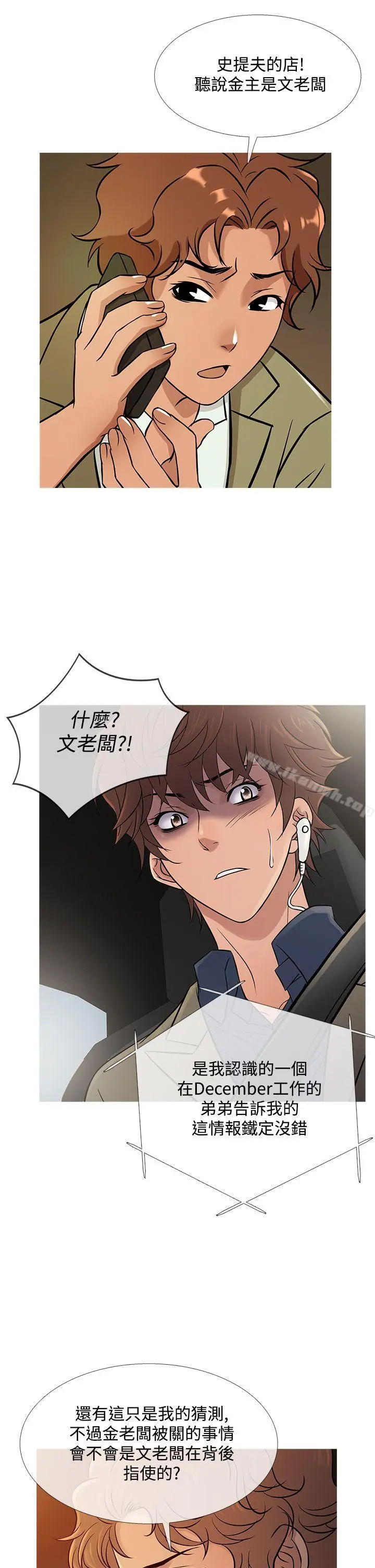 鸭王（无删减） 第57话 第2页