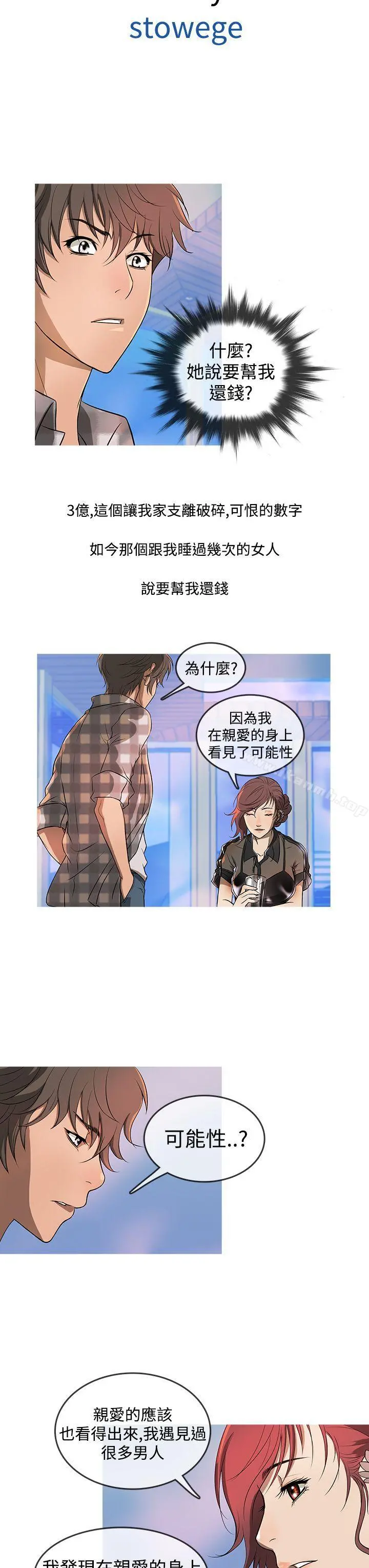 鸭王（无删减） 第11话 第3页
