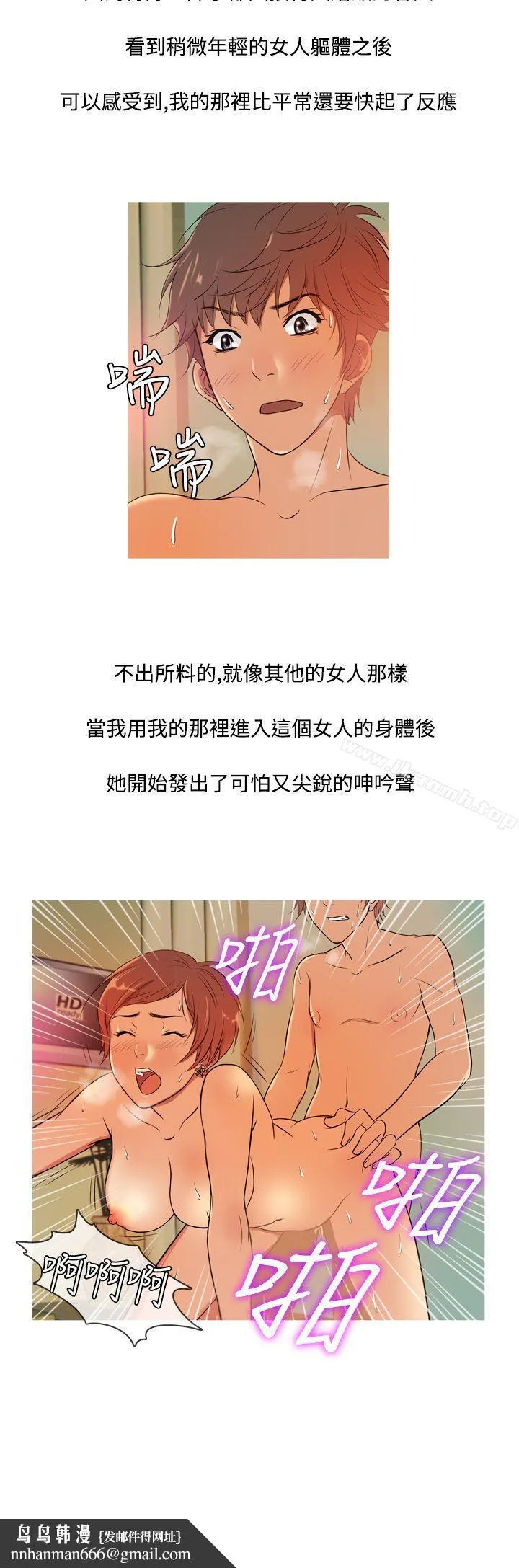 鸭王（无删减） 第11话 第12页