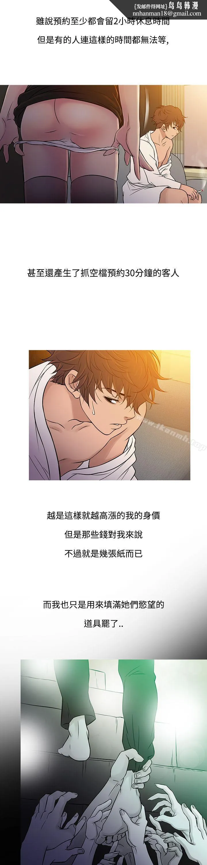 鸭王（无删减） 第60话 第14页