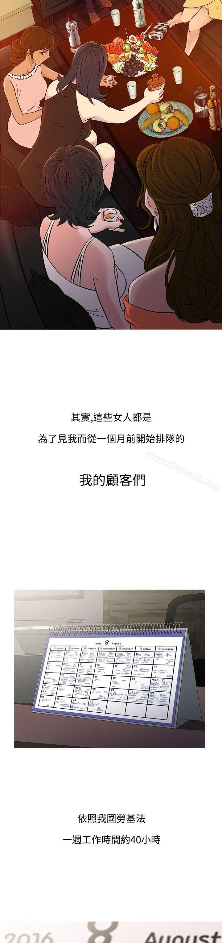 鸭王（无删减） 第60话 第11页