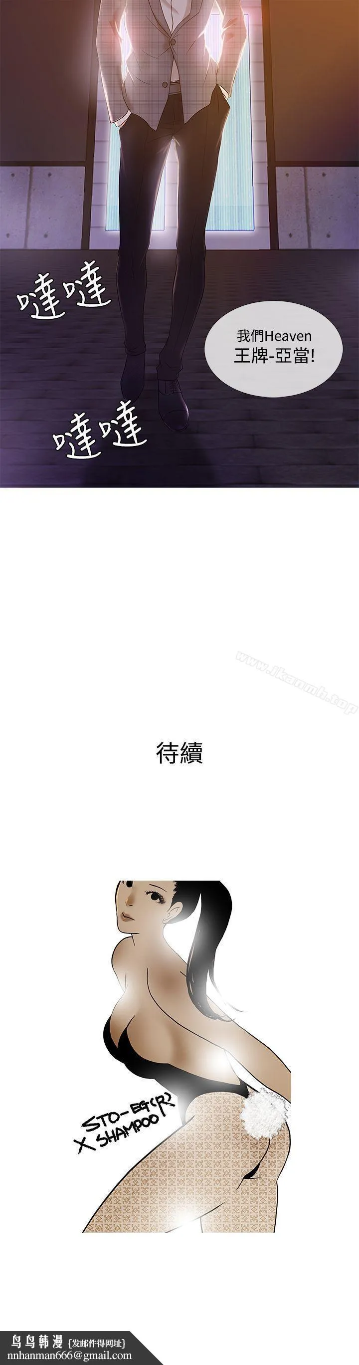 鸭王（无删减） 第18话 第22页