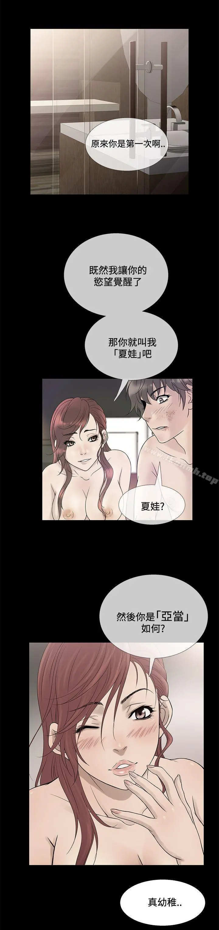 鸭王（无删减） 第70话 第11页