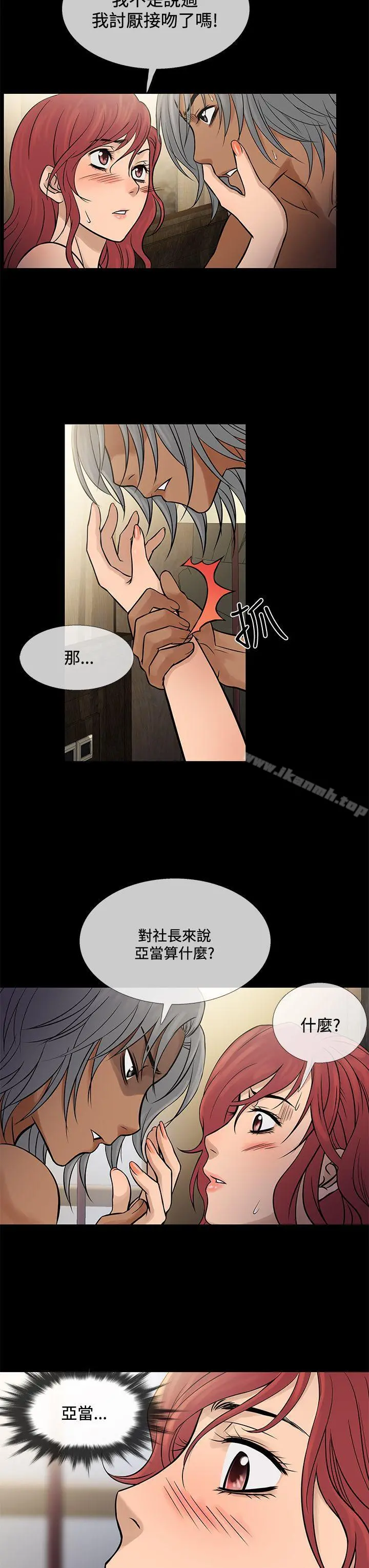 鸭王（无删减） 第70话 第7页