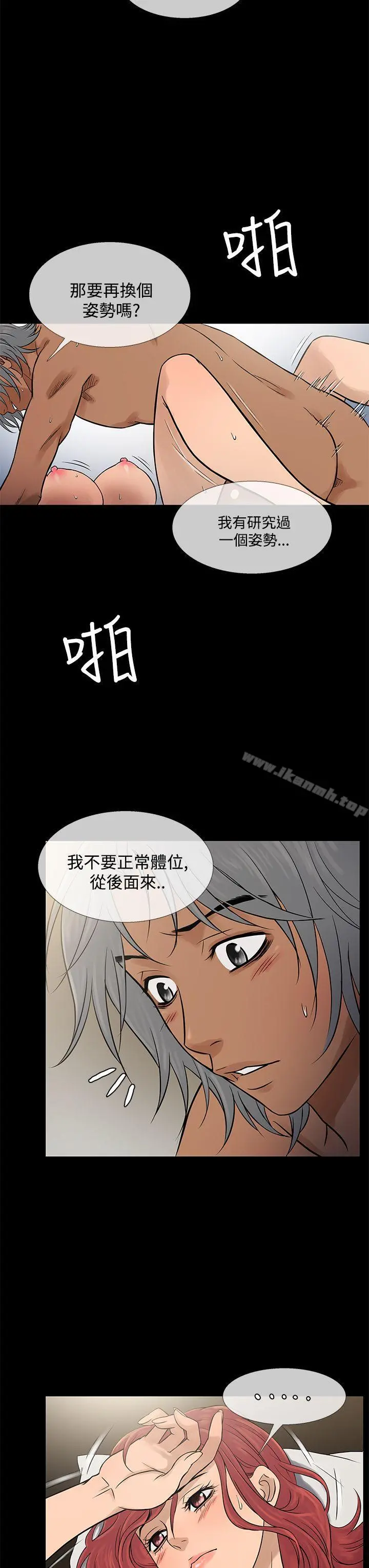鸭王（无删减） 第70话 第3页