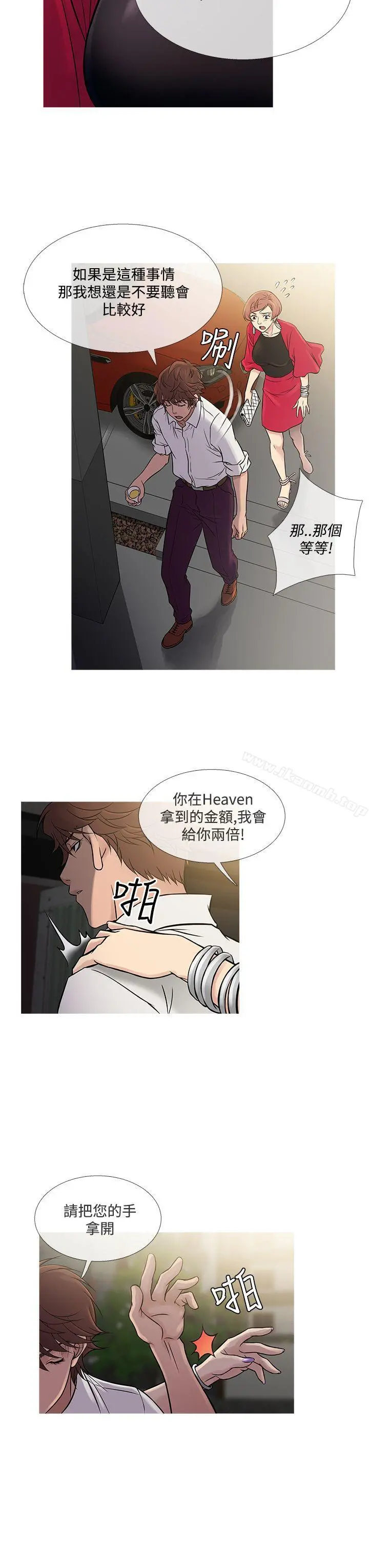 鸭王（无删减） 第61话 第23页