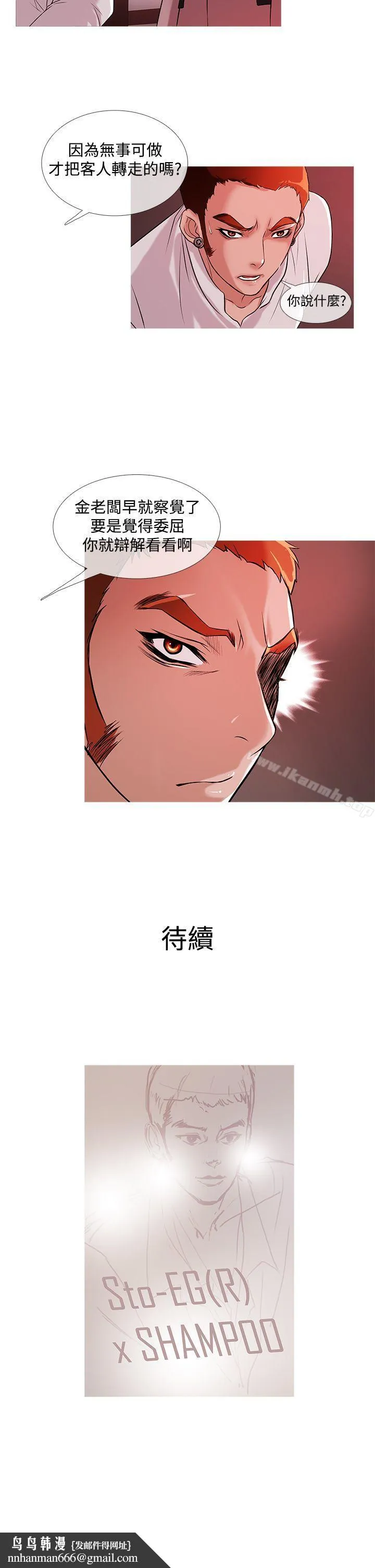 鸭王（无删减） 第24话 第20页
