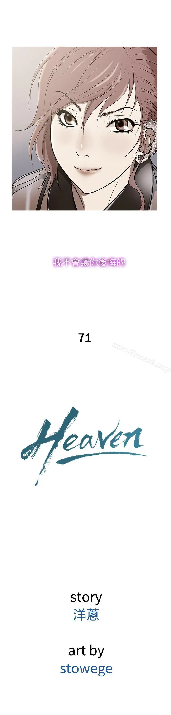 鸭王（无删减） 第71话 第25页