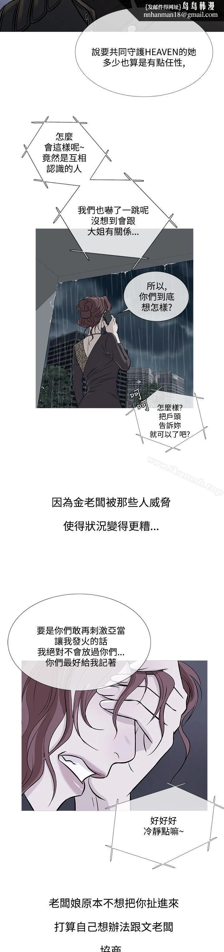 鸭王（无删减） 第71话 第15页