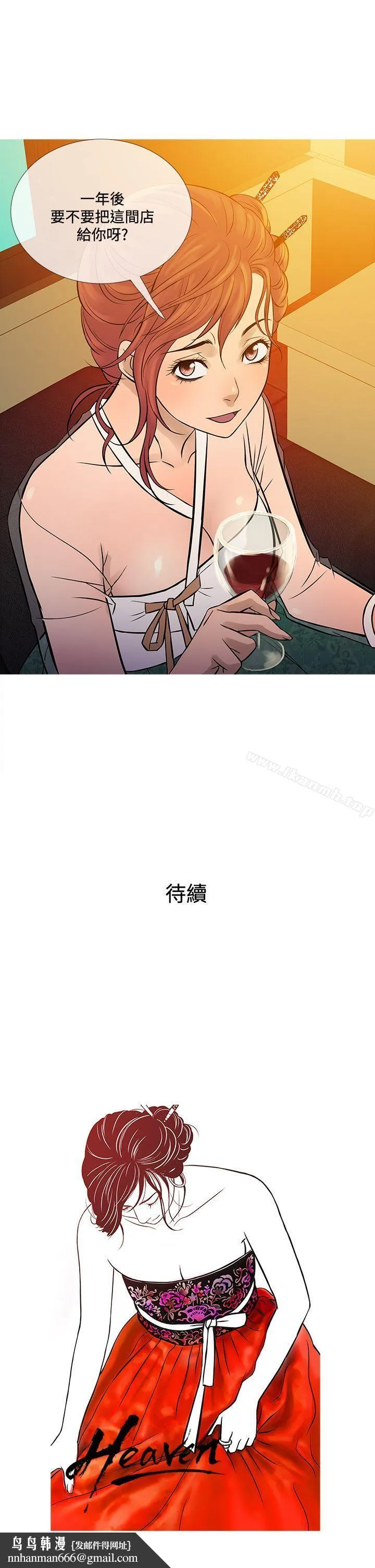 鸭王（无删减） 第71话 第29页