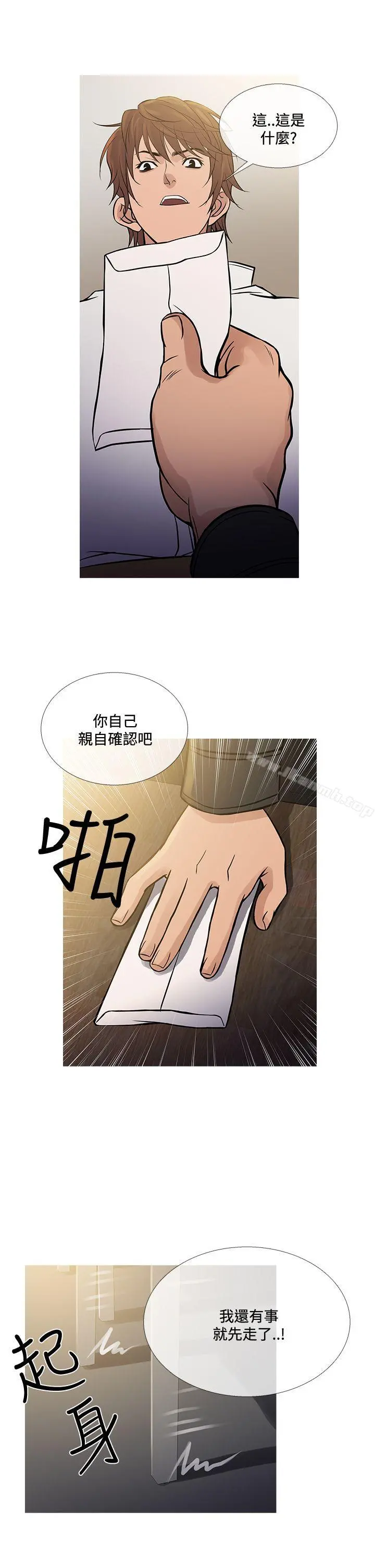 鸭王（无删减） 第71话 第21页
