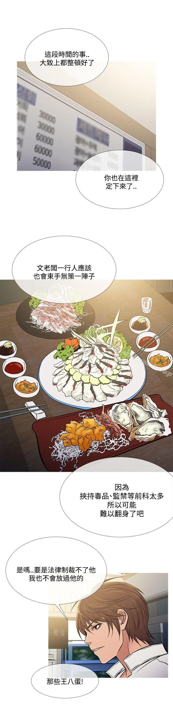 鸭王（无删减） 第71话 第13页