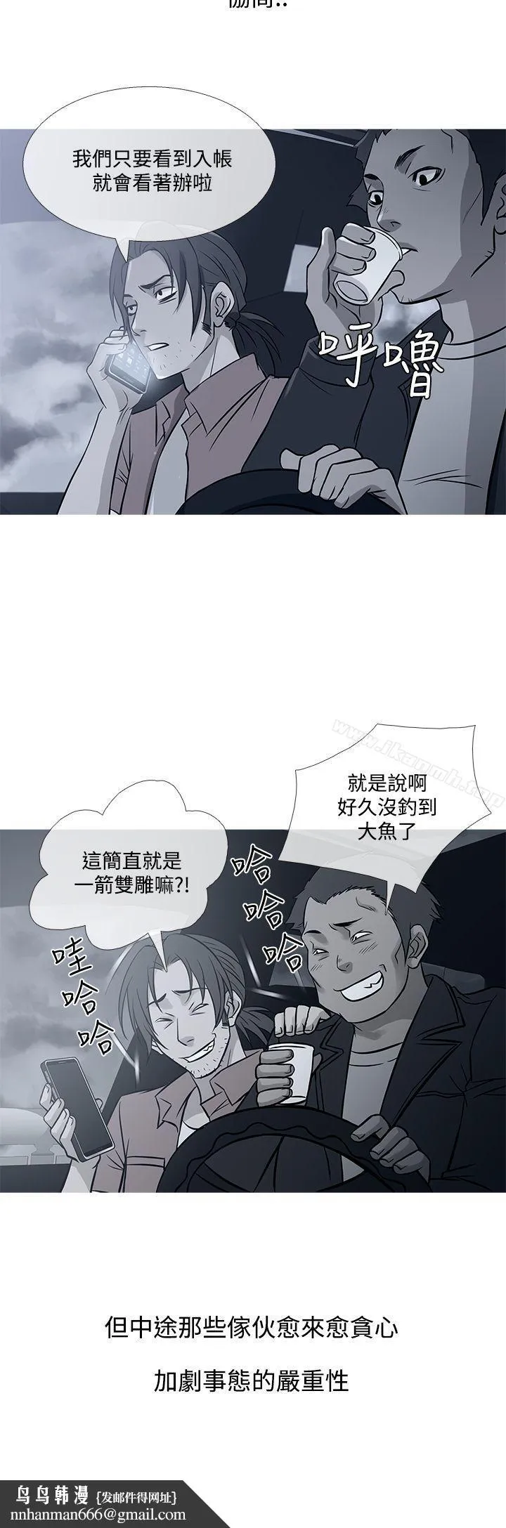 鸭王（无删减） 第71话 第16页