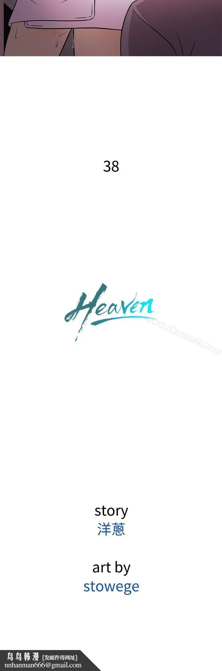 鸭王（无删减） 第38话 第12页
