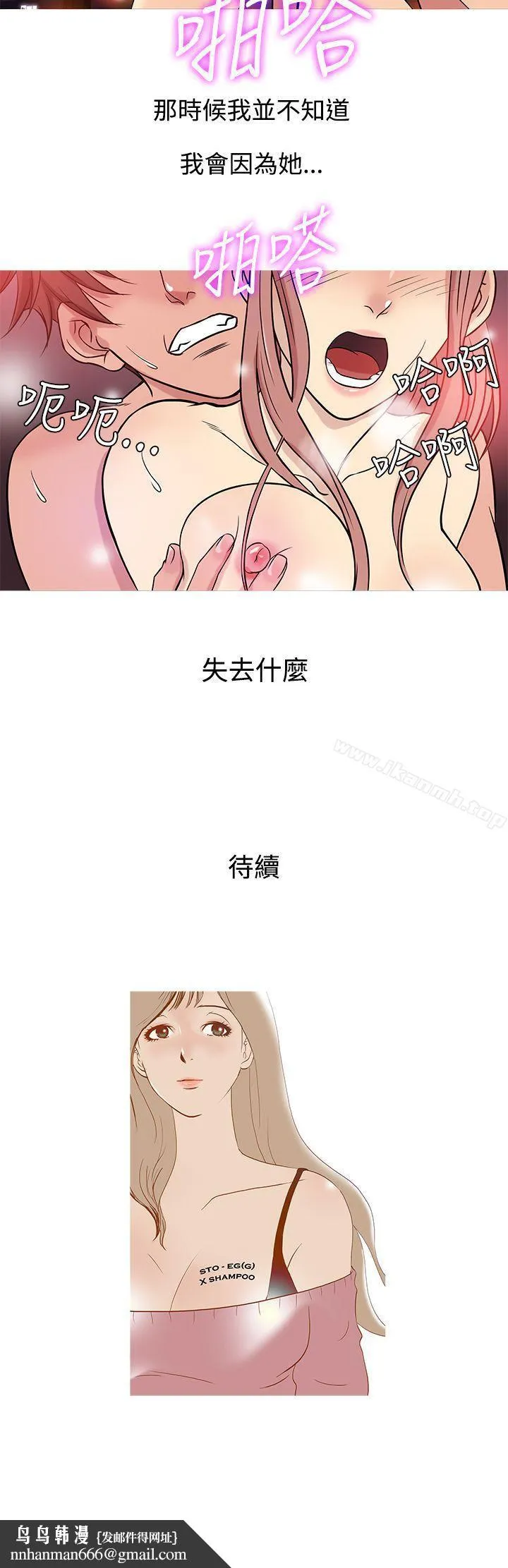 鸭王（无删减） 第38话 第20页