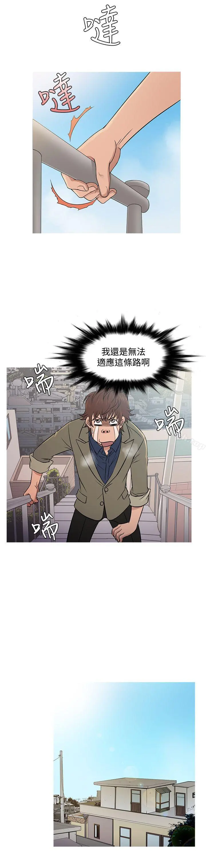 鸭王（无删减） 第54话 第2页