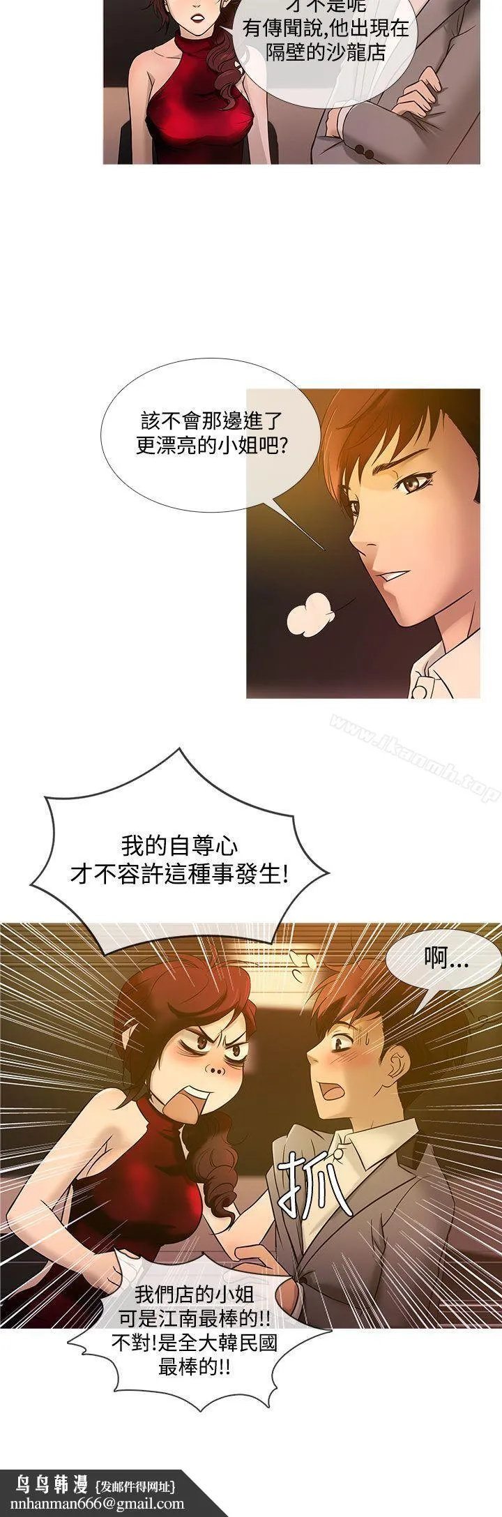 鸭王（无删减） 第20话 第12页