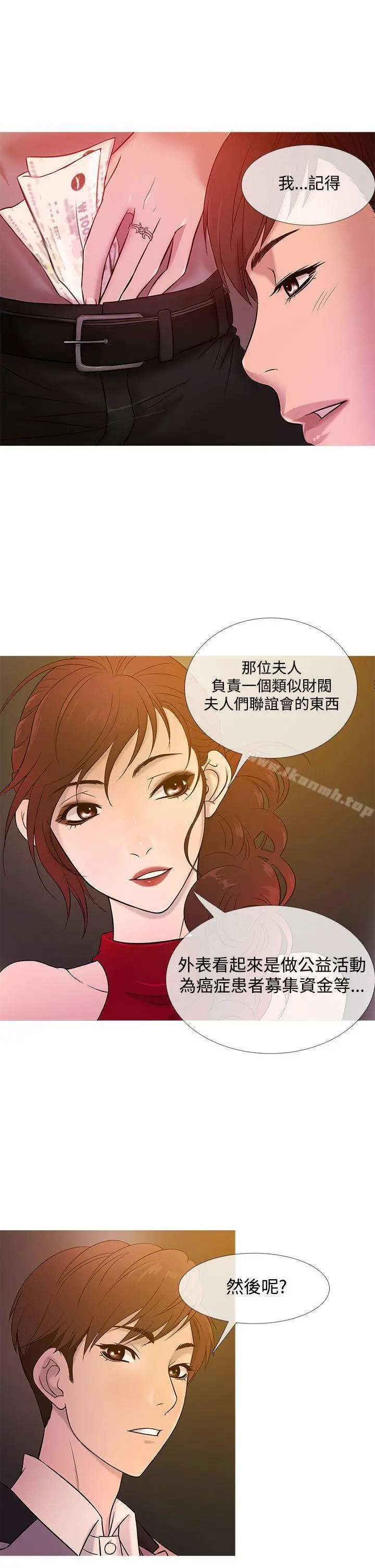 鸭王（无删减） 第20话 第9页