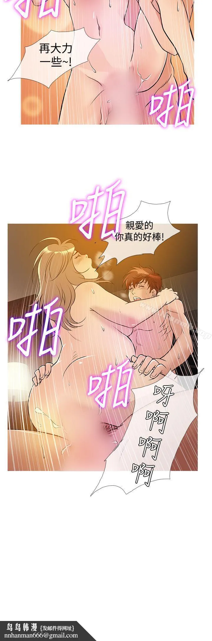 鸭王（无删减） 第31话 第12页