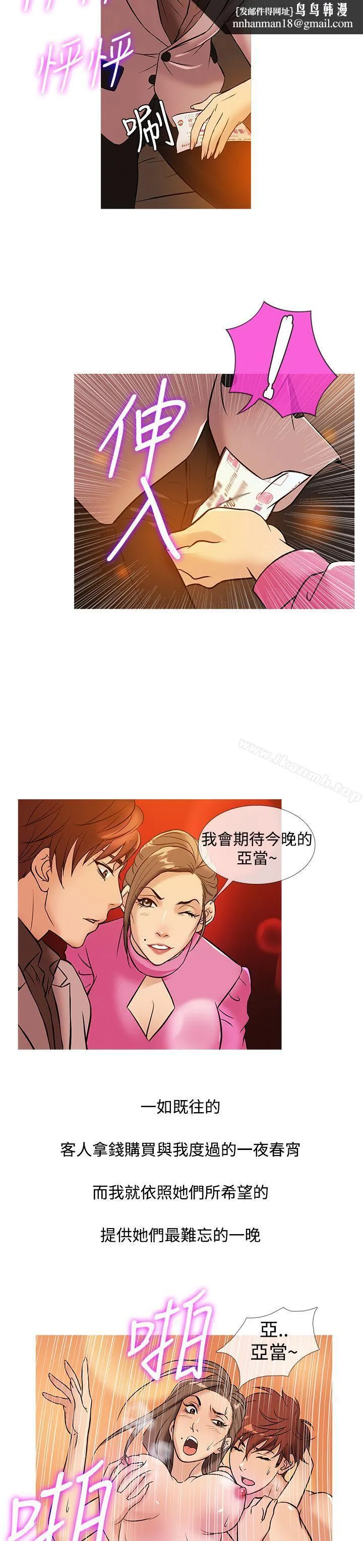 鸭王（无删减） 第31话 第11页