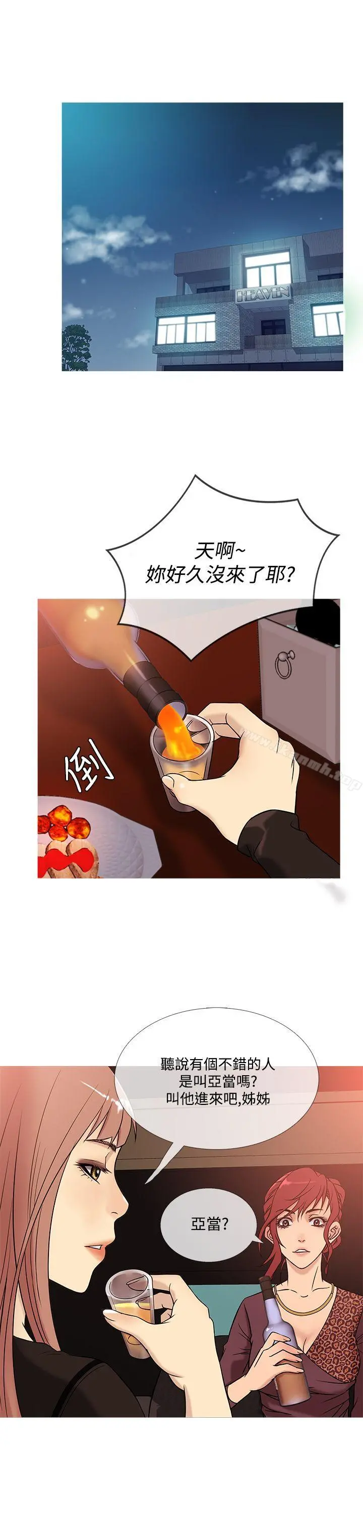 鸭王（无删减） 第39话 第5页