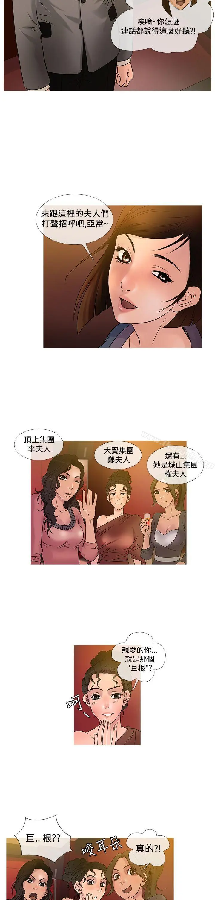 鸭王（无删减） 第21话 第6页