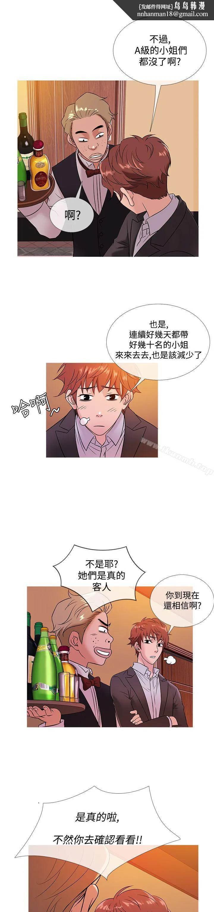 鸭王（无删减） 第46话 第11页