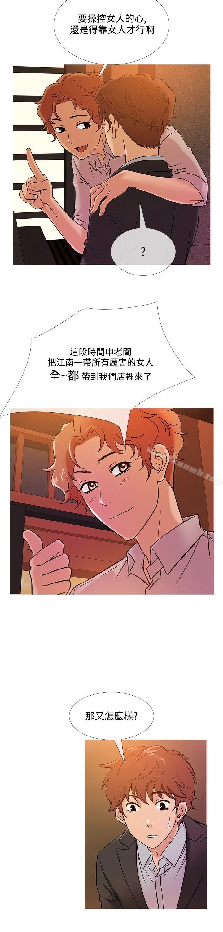 鸭王（无删减） 第46话 第14页