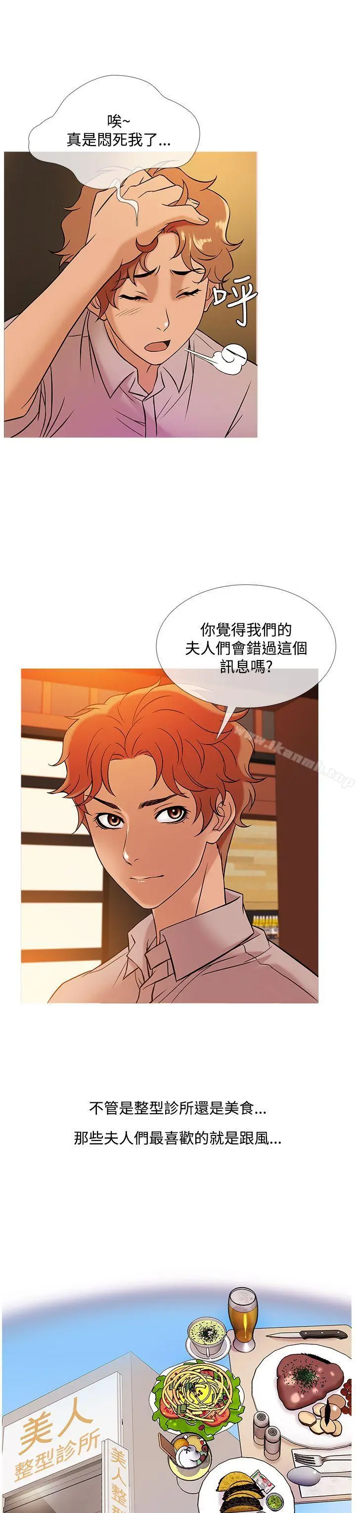 鸭王（无删减） 第46话 第15页