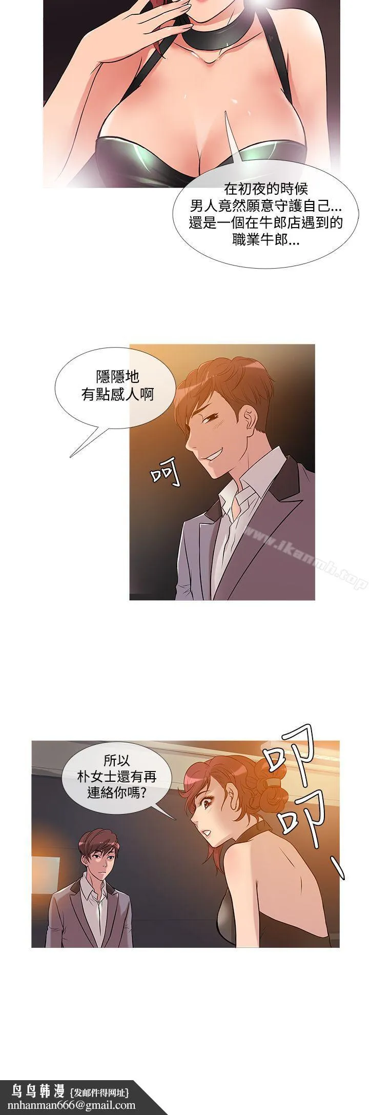 鸭王（无删减） 第25话 第12页