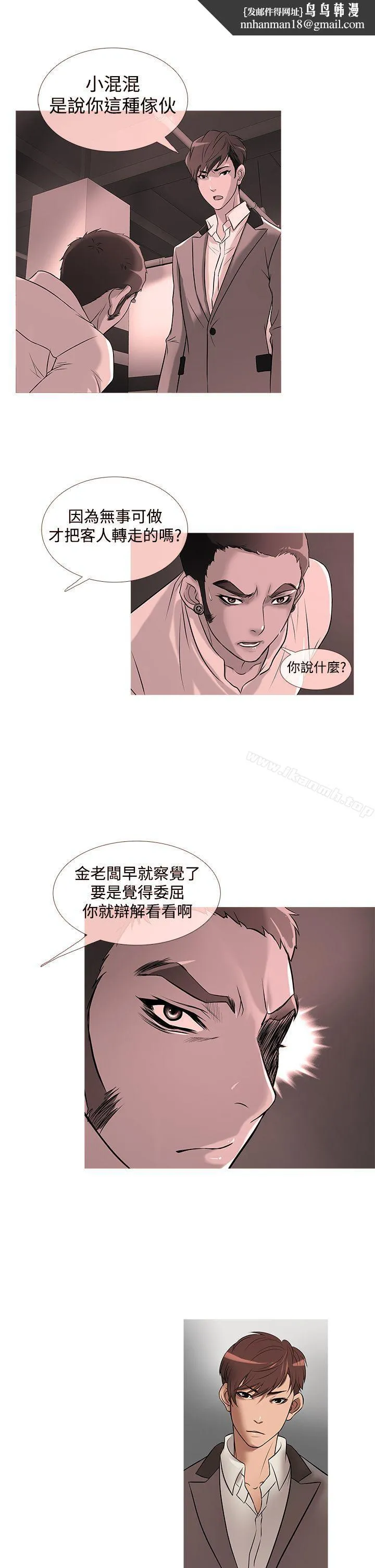 鸭王（无删减） 第25话 第1页