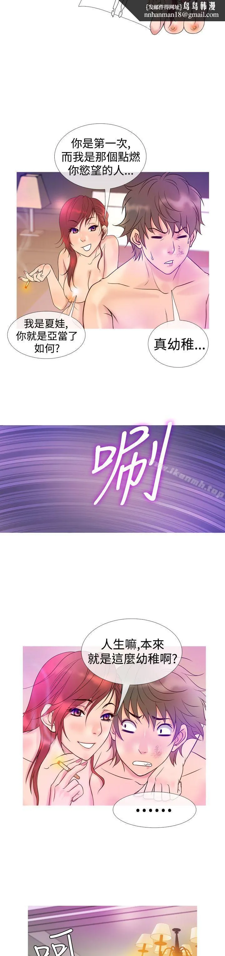 鸭王（无删减） 第7话 第11页