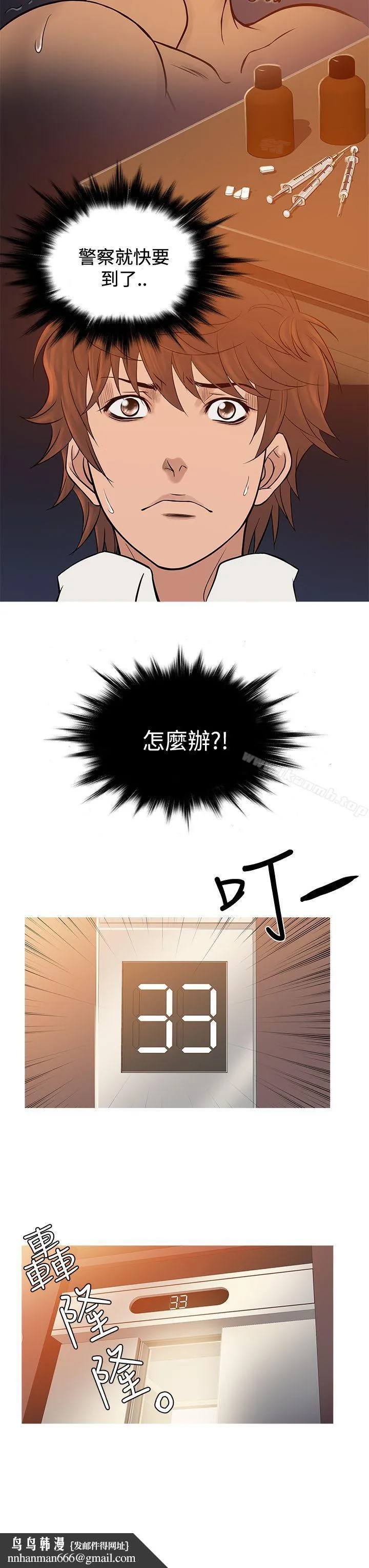 鸭王（无删减） 第68话 第15页