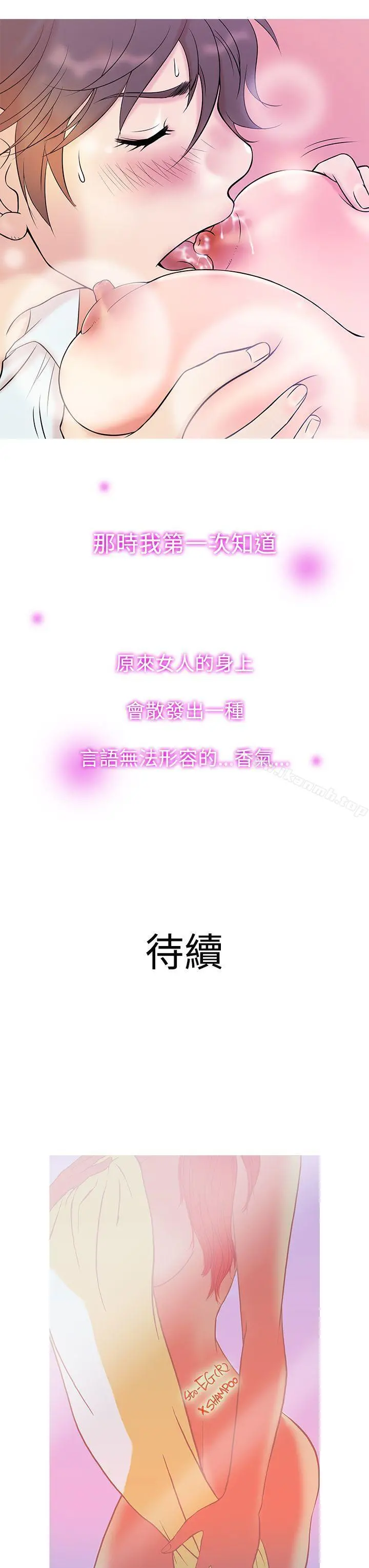 鸭王（无删减） 第5话 第19页