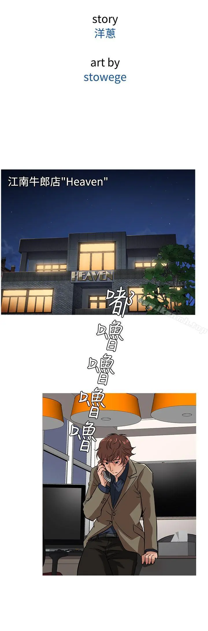 鸭王（无删减） 第52话 第16页