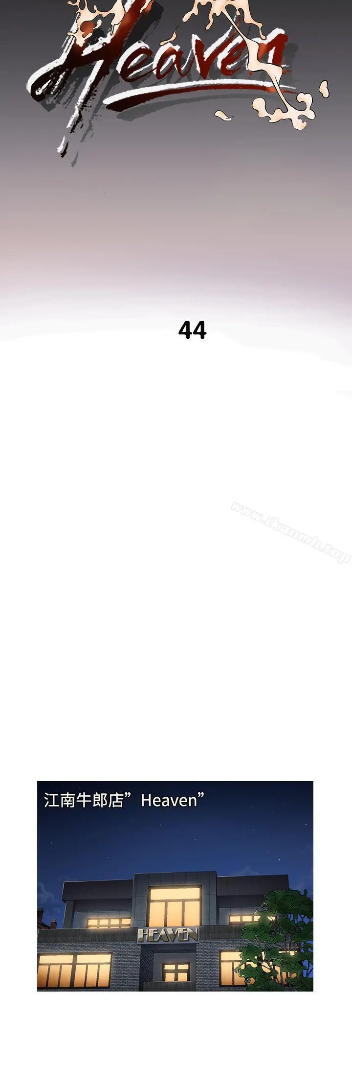 鸭王（无删减） 第44话 第16页
