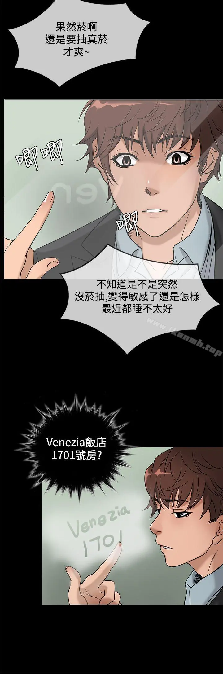 鸭王（无删减） 第43话 第8页